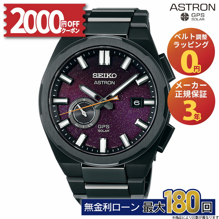 【無金利48回】【2000円OFFクーポン配布中！22日20時〜】SBXD029 セイコー アストロン ネクスター seiko astron Nexter Starry Sky 2025 限定モデル チタンブレス ソーラー電波時計 ソーラー電波修正