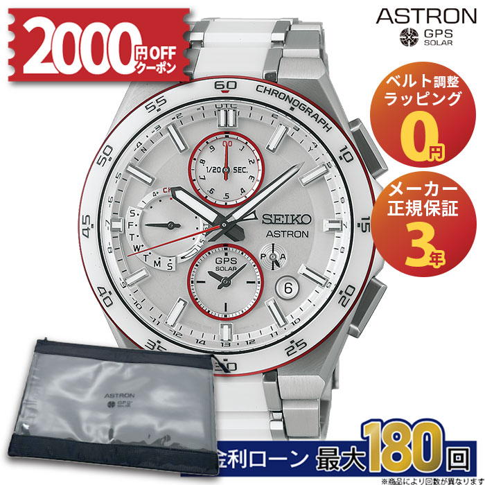 【無金利42回】【4/25発売】【15日は2000円OFFクーポン&店内P最大58倍】SBXC173 セイコー アストロン ..