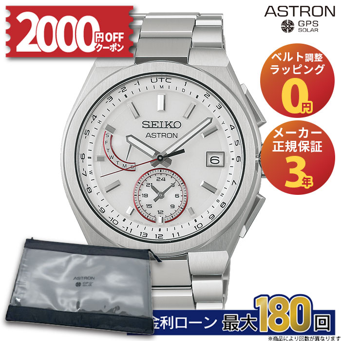 【無金利30回】【4/25発売】【2000円OFFクーポン&店内P最大53倍】SBXY093 セイコー アストロン ネクス..
