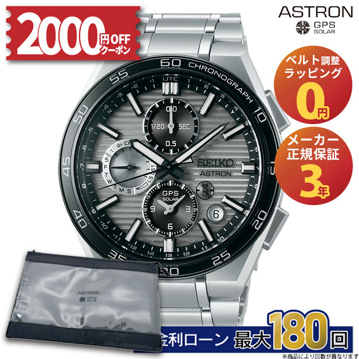 【5/10発売】【無金利42回】【10日は2000円クーポン&店内P最大57倍】SBXC177 セイコー アストロン ネクスター seiko astron Nexter デュアルタイムクロノグラフ クロノグラフ GPS衛星電波ソーラー