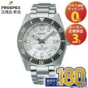 【無金利36回】【エントリーで!店内ポイント最大41倍】セイコー プロスペックス SEIKO PROSPEX ダイバースキューバ SBDC213 セイコーダイバーズウオッチ 60周年記念 限定モデル メカニカル 自動巻き 冬ギフト