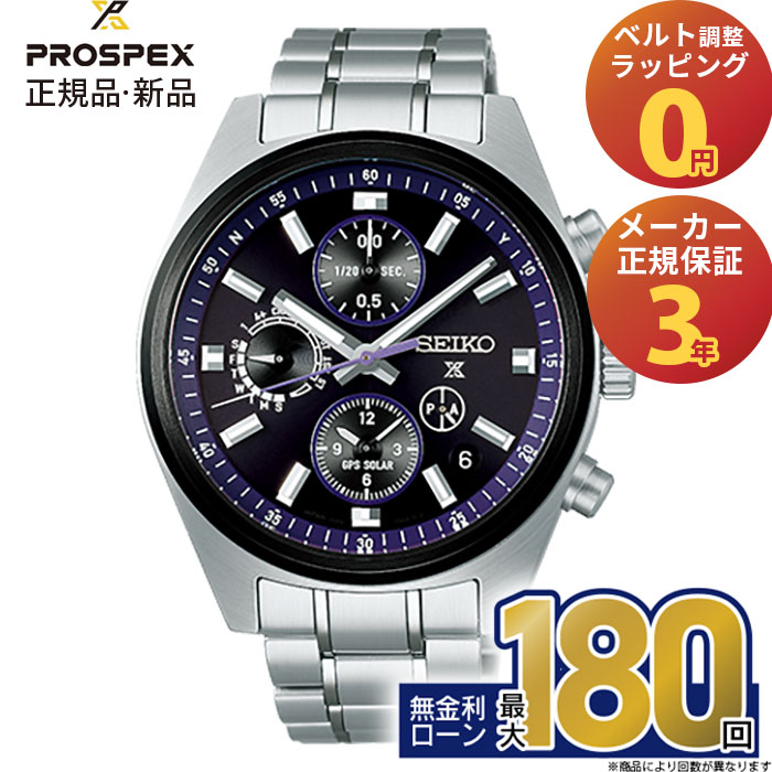 【無金利36回】【エントリーで！店内ポイント最大44倍！】セイコー プロスペックス SBED015 SEIKO PROSPEX SPEEDTIMER GPSソーラー デュアルタイム・クロノグラフ 東京2025世界陸上記念限定モデル シルバー パープル 国内正規品 数量限定 ステンレス 敬老の日