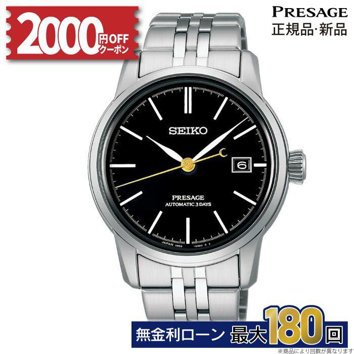 【無金利24回】【15日は2000円OFFクーポン&店内P最大58倍】SARX107 セイコー プレザージュ SEIKO PRESA..