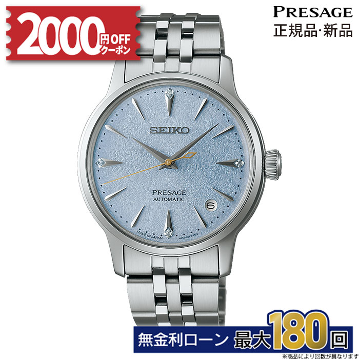 【6/6発売】【15日は2000円OFFクーポン&店内P最大58倍】SRRY049 セイコー プレザージュ カクテルタイム..