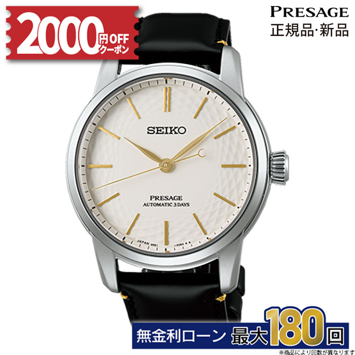 【7/11発売】【無金利30回】【15日は2000円OFFクーポン&店内P最大58倍】セイコー プレザージュ Classic..