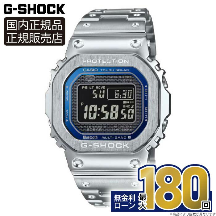 【10%OFFクーポン配布中＆ポイント最大38倍！】GMW-B5000D-2JF フルメタル メタリックブルー ステンレス カシオ G-SHOCK 腕時計 正規品 メーカー保証 デジタル 20気圧防水 日本製 モバイルリンク