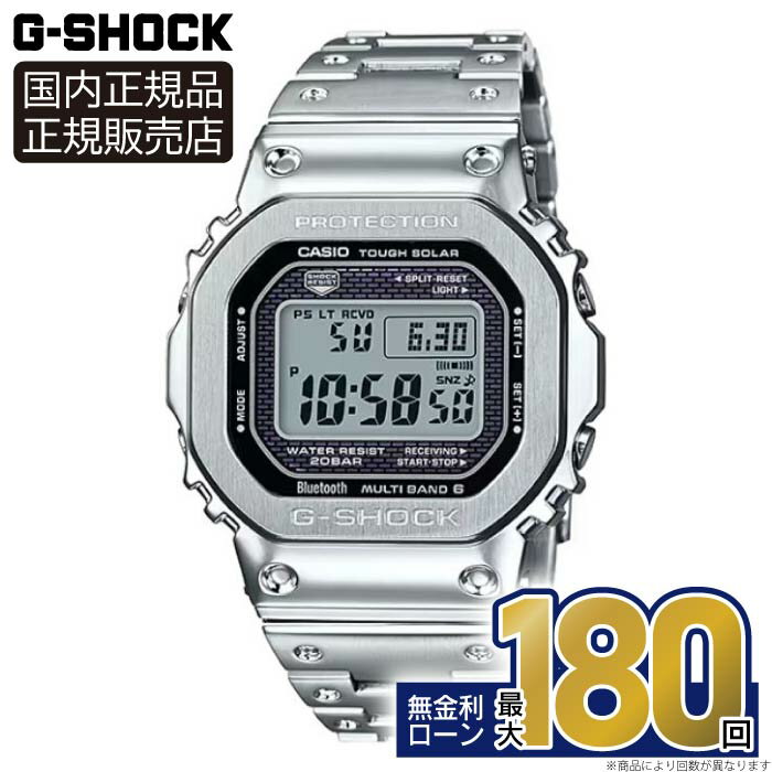 【10％OFFクーポン配布中＆ポイント最大40倍】 GMW-B5000D-1JF カシオ フルメタル ジーショック g ショック 電波 タフ ソーラー G-SHOCK gショックg-shock タフソーラー腕時計 電波ソーラー メタル bluetooth シルバー 腕時計 メンズ 防水 正規品メーカー保証