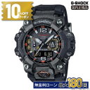 【無金利6回】【10%OFFクーポン&店内P最大40倍】G-SHOCK GWG-B1000EC-1AJF MUDMASTER カシオ カシオウオッチ 腕時計 正...