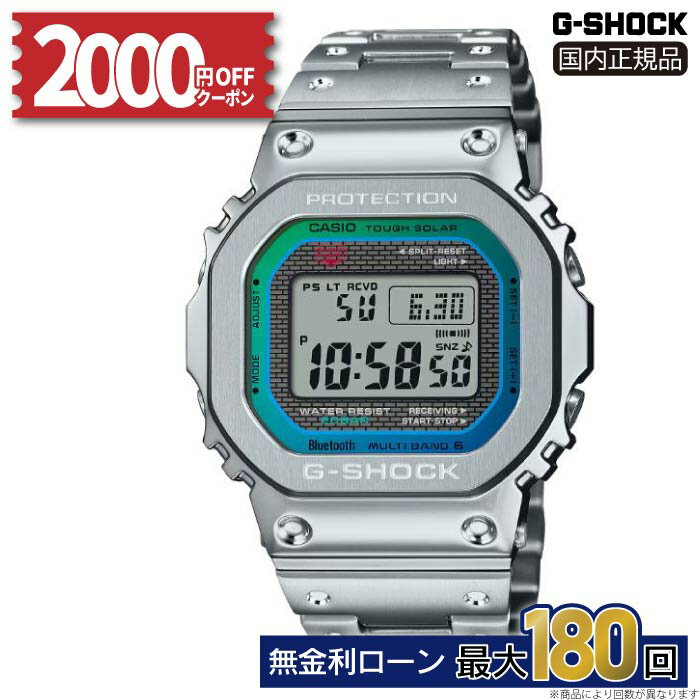 【2000円OFFクーポン&店内P最大52倍】GMW-B5000PC-1JF カシオ G-SHOCK 腕時計 メンズ 正規品 メーカー保証 FULL METAL 5000 SERIES フルメタル 20気圧 ソーラー 母の日 父の日