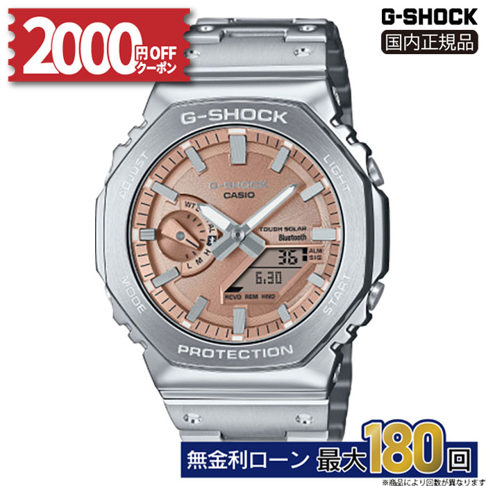 【4日20時から！2000円OFFクーポン】G-SHOCK GM-B2100AD-5AJF カシオ カシオウオッチ FULL METAL 2100 Series 20気圧防水 メタルバンド モバイルリンク ソーラー充電 Gショック フルメタル