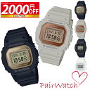 【5/9から!2000円OFFクーポン配布中】カシオ G-SHOCK BABY-G 選べる ペアウォッチ gショック gshock ジーショック ペアウオッチ ...