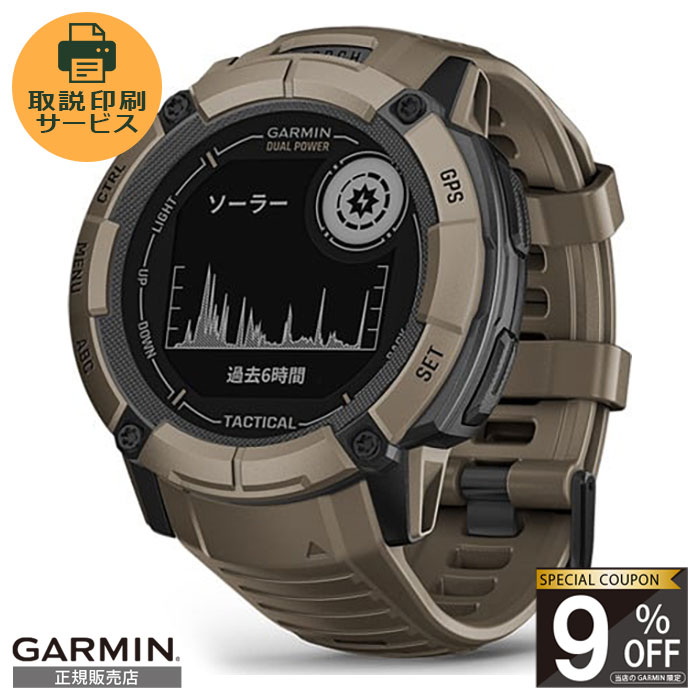 【当店限定！9%OFFクーポン】【正規販売店】010-02805-62 GARMIN instinct2x ガーミン インスティンクト Instinct 2x dual power Tactical Edition ガーミンスマートウォッチ スマートウォッチ スマート ウォッチ Suica対応 gps 腕時計 メンズ レディース ランニング