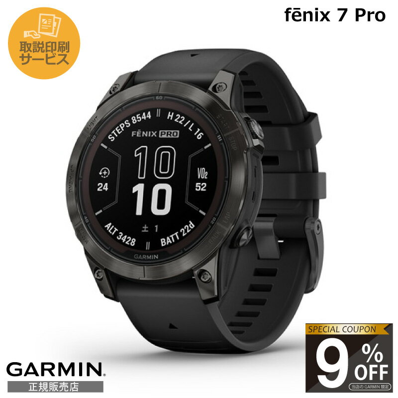 【当店限定！9%OFFクーポン】【正規販売店】010-02777-52 ガーミン garmin fenix 7 pro sapphire dual power 47mm スマートウォッチ ランニングウォッチ スマートウオッチ スポーツウォッチ スポーツ時計 高級腕時計 gps 腕時計 メンズ レディース