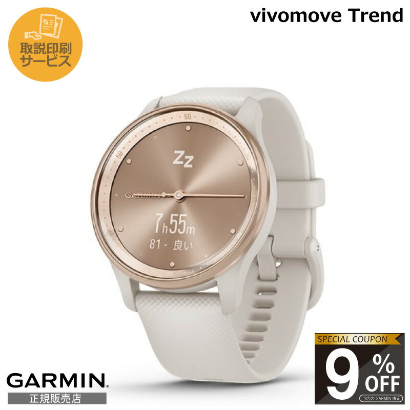 【当店限定！9%OFFクーポン】【正規販売店】010-02665-71 ガーミン GARMIN vivomove Ivory / Peach Gold ガーミン時計 ガーミンスマートウォッチ ガーミンレディース スマートウォッチ メンズ レディース 丸型 suica 防水 心拍数 血中酸素 ランニング おしゃれ かわいい