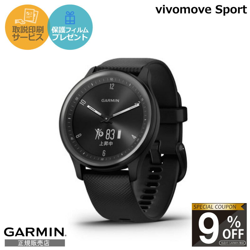 【当店限定！9%OFFクーポン】【正規販売店】010-02566-40 ガーミン GARMIN vivomove Sport Slate / Black スマートウォッチ メンズ レディース