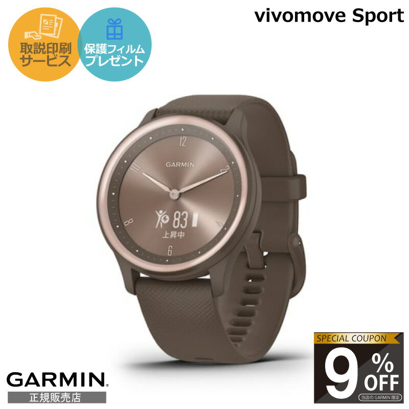 【当店限定！9%OFFクーポン】【正規販売店】010-02566-42 ガーミン GARMIN vivomove Sport Peach Gold / Cocoa スマートウォッチ メンズ レディース