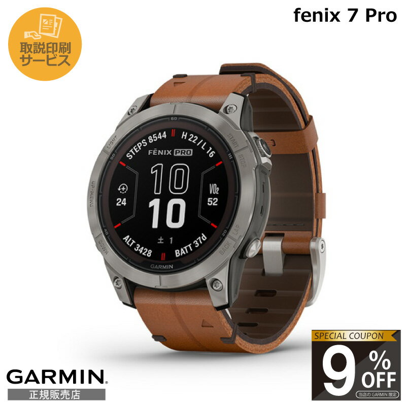 【当店限定！9%OFFクーポン】【正規販売店】010-02777-82 ガーミン garmin fenix 7 pro sapphire dual power 47mm レザーバンド スマートウォッチ ランニングウォッチ スマートウオッチ スポーツウォッチ スポーツ時計 高級腕時計 gps 腕時計 メンズ