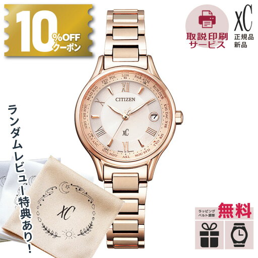 【取説印刷サービス】EC1164-53W シチズン xC クロスシー レディース 腕時計 国内正規品【正規メーカー延長保証付き合計2年】母の日 父の日 【取説印刷サービス】EC1164-53W シチズン xC クロスシー レディース 腕時計 国内正規品【正規メーカー延長保証付き合計2年】母の日 父の日