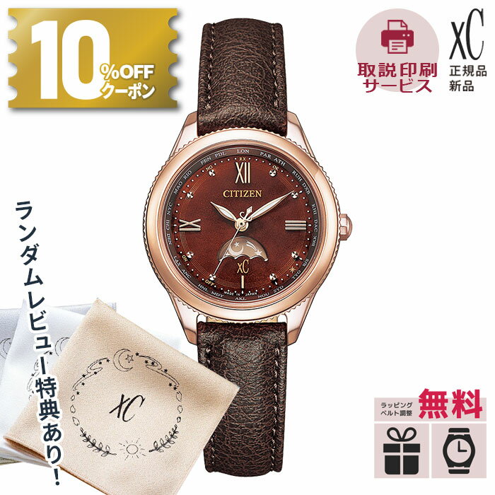 【10%OFFクーポン＆ポイント最大41倍】【正規メーカー延長保証付き合計2年】 シチズン クロスシー CITIZEN xC レザー 腕時計 国内正規品 EE1002-01W 北川景子さん着用モデル