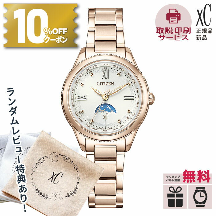 クロス シー（XC） 【1日限定！10％OFFクーポン&ポイント最大40倍】【正規メーカー延長保証付き合計2年】EE1004-57A シチズン クロスシー 北川景子 citizen xc サクラピンク エコドライブ ソーラー電波 クロスシー daichi コレクション レディース時計 おしゃれ ブランド 防水 電波 腕時計