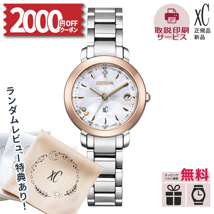 【2,000円OFFクーポン配布中＆ポイント最大38倍】 シチズン xC citizen クロスシー サクラピンク サクラ エコドライブ レディース腕時計 レディース 電波腕時計 女性 腕時計 電波 国内正規品 ES9445-73W hikari collection