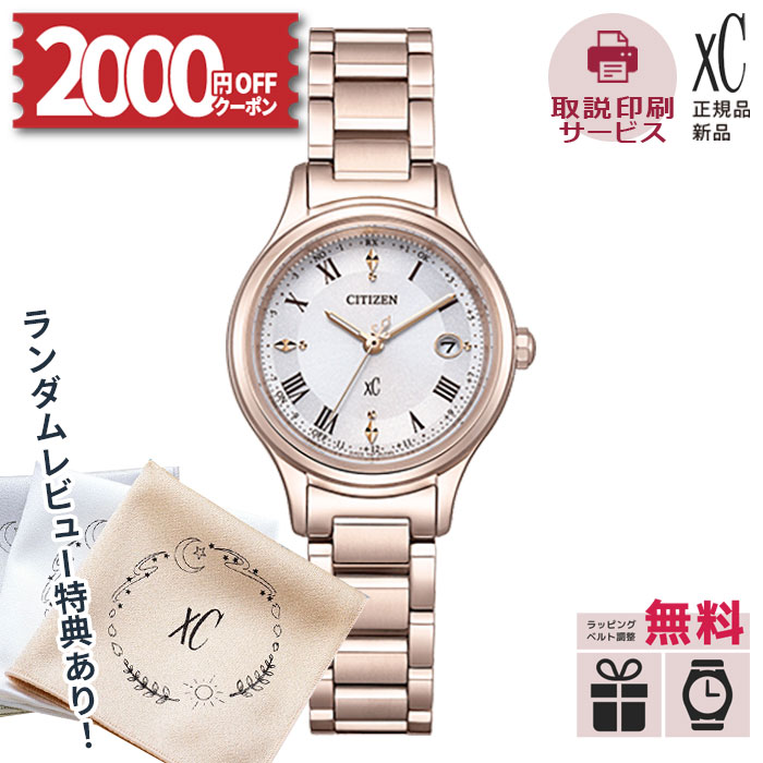 【取説印刷サービス】ES9497-96A シチズン クロスシー サクラピンク xC ダイレクトフライト CITIZEN hikari collection【正規メーカー延長保証付き合計2年】母の日 父の日