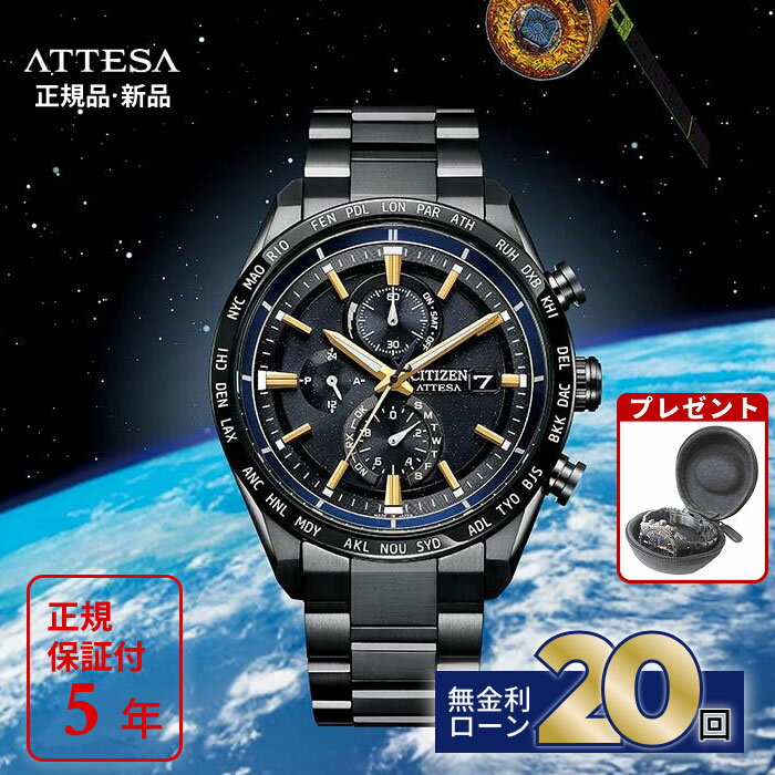 【無金利20回】【エントリーで!店内ポイント最大44倍!】9月4日発売 シチズン アテッサ JAXA LABEL HTV-X 限定 CITIZEN ATTESA エコドライブ 電波時計 AT8289-67E ソーラー ダイレクトフライト ACT Line ブラックチタニウム 日本製 正規【2025 新作】 日本製 敬老の日