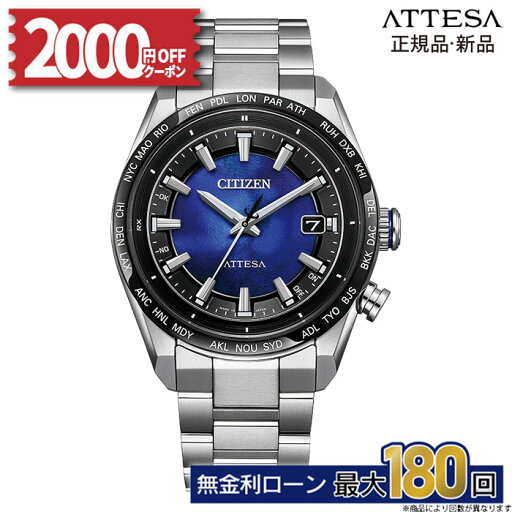 【無金利18回】【2000円OFFクーポン&店内ポイント最大53倍】CITIZEN ATTESA CB0288-65L 青の構造色文字板 電波時計 ワールドタイム ダイレクトフライト スーパーチタニウム パーフェックス B'z 限定2000本 エコ・ドライブ 【無金利18回】【2000円OFFクーポン&店内ポイント最大53倍】CITIZEN ATTESA CB0288-65L 青の構造色文字板 電波時計 ワールドタイム ダイレクトフライト スーパーチタニウム パーフェックス B'z 限定2000本 エコ・ドライブ
