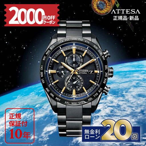 【無金利20回】【楽天SS!2000円OFFクーポン&P最大45倍】9月4日発売 シチズン アテッサ JAXA LABEL HTV-X 限定 CITIZEN ATTESA エコドライブ 電波時計 AT8289-67E ソーラー ダイレクトフライト ACT Line ブラックチタニウム 日本製 正規【2025 新作】 日本製 敬老の日 【無金利20回】【楽天SS!2000円OFFクーポン&P最大45倍】9月4日発売 シチズン アテッサ JAXA LABEL HTV-X 限定 CITIZEN ATTESA エコドライブ 電波時計 AT8289-67E ソーラー ダイレクトフライト ACT Line ブラックチタニウム 日本製 正規【2025 新作】 日本製 敬老の日