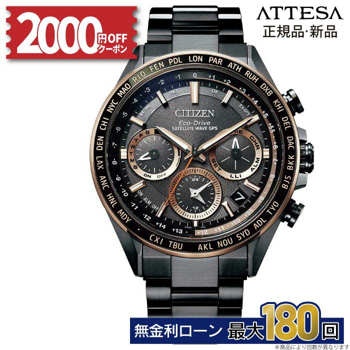 【無金利24回】【4日20時開始！2000円OFFクーポン】シチズン アテッサ CITIZEN AT ...