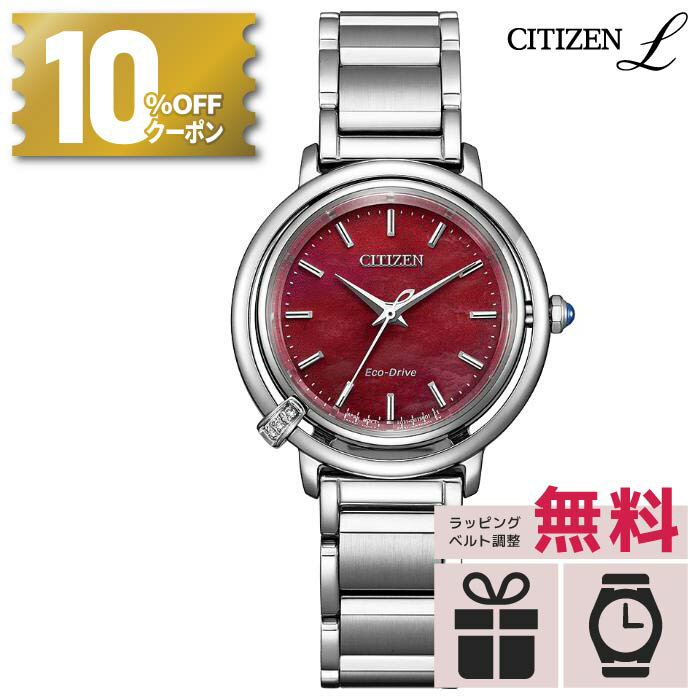 【無金利6回】【20日は10%OFFクーポン&店内P最大45倍】EM1090-78X シチズン L 