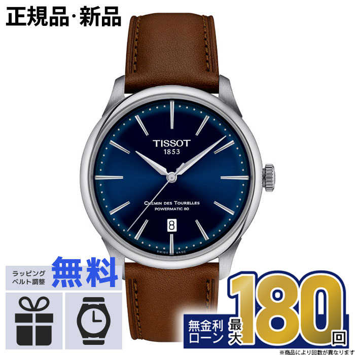 楽天市場】tissot ballade powermatic 80 coscの通販