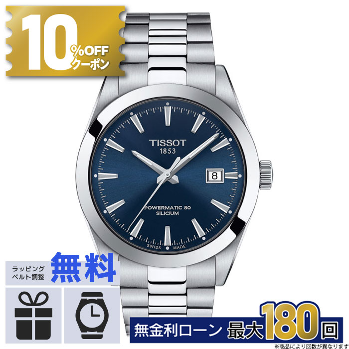 この時計について ［SKU］T1274071104100 ［重量(g)］164 ［コレクション］T-クラシック ［防水］10気圧防水（100 m/330 ft） ［保証］2年間保証 ケースとガラス素材 ［厚さ(mm)］11.5 ［ケースオプション］シースルーケースバック ［長さ(mm)］40.00 ［幅(mm)］40.00 ［ケース素材］316Lステンレススチールケース ［ラグ(mm)］21.00 ［ケース形状］ラウンド ［ガラス素材］傷防止加工無反射コーティングドーム型サファイアクリスタルガラス ムーブメント ［ムーブメント タイプ］オートマティック ［ムーブメント］スイス製オートマティック ［キャリバー］11 1/2''' ［文字盤］時、分、秒、日付 ［ケース径(mm)］25,6 ［パワーリザーブ］最大80時間ロングパワーリザーブ 文字盤 ［文字盤カラー］ブルー ［文字盤タイプ］インデックス ［蓄光素材 / ダイアル］Superluminova ［蓄光素材 / 針］Superluminova ストラップ ［ストラップカラー］グレー ［ストラップ/チェーン品番］T605044607 ［ブレス素材］ステンレススチール ［バックル］プッシュボタン付バタフライクラスプ ※お客様のお使いのモニターの発色具合によって、実際のものと色が異なる場合がございます。 ティソPRX商品一覧を見る ティソ全商品一覧を見る [関連ワード] 時計 腕時計 入学 中学 高校 大学 進学 卒業 昇給 昇進 入社 退社 新社会人 誕生日 贈り物 プレゼント ギフト バレンタインデー ホワイトデー クリスマス 結婚 お祝い 銀婚式 還暦 成人 祝い ラッピング※こちらの商品は10%OFFクーポン利用時、無金利ショッピングローン最大6回までとさせていただきます。 ■ティソについて ティソは、1853年にスイスのル・ロックルで創業した伝統と革新を融合させた名門時計ブランドです。ティソの時計は、スイス製ならではの高品質と手頃な価格を兼ね備え、時を超えて愛されるデザインが特徴。特に、パワーマティック80ムーブメントは80時間のパワーリザーブを誇り、3日間着用しなくても正確に時を刻み続けます。この革新的な技術は、忙しい日常を送る方にとって大きな魅力です。 ティソの時計は、耐磁性に優れたNivachronひげゼンマイや、耐傷性の高いサファイアクリスタルを採用しており、日常の様々なシーンで安心して使用できます。また、タッチ式のタクタイルウォッチや、環境に優しいソーラー技術を搭載したモデルもあり、機能性とエコロジーを両立しています。 さらに、ティソはスポーツ界とのパートナーシップを通じて、精度と耐久性を追求しています。これにより、スポーツを愛する方々にも信頼されるブランドとなっています。ティソの時計は、ビジネスシーンからカジュアルな場面まで、あらゆるスタイルにマッチし、個性を引き立てます。 デザインはクラシックからスポーティまで、ムーブメントも機械式からクォーツまで幅広いラインナップを展開しています。人気のPRXシリーズはシンプルで使い勝手の良いデザインを多く取り揃えています。初めてのブランド腕時計にもおすすめの1本です。 ティソの時計で、あなたのライフスタイルに新たな価値を加え、時を超えたエレガンスを手に入れてみませんか。