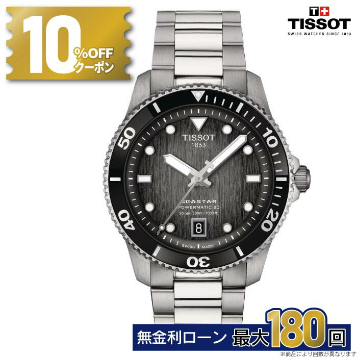 楽天市場】ティソ シースター1000(腕時計)の通販 楽天市場】ティソ シースター1000(腕時計)の通販