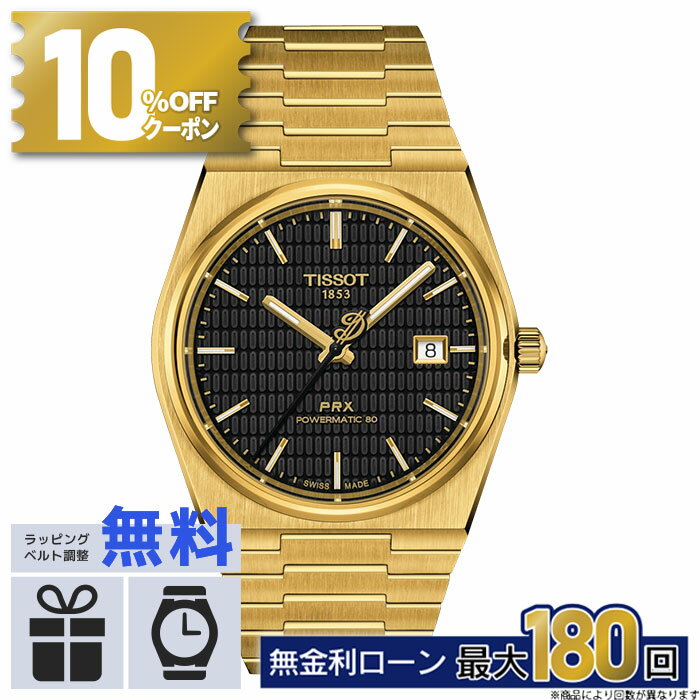 【12/1〜10%OFFクーポン！店内P最大40.5倍】【無金利15回】TISSOT PRX ピーアールエックス パワーマティック80 デイミアン・リラード スペシャルエディション T137.407.33.051.00 スペシャルコレクション 腕時計 自動巻 メンズ ブランド 高級 10気圧防水 その1