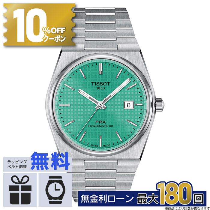【12/1〜10%OFFクーポン！店内P最大40.5倍】【無金利12回】TISSOT PRX ピーアールエックス パワーマティック80 T137.407.11.091.01 T-クラシック 腕時計 自動巻腕時計 自動巻 メンズ腕時計 ブランド 高級 10気圧防水 その1