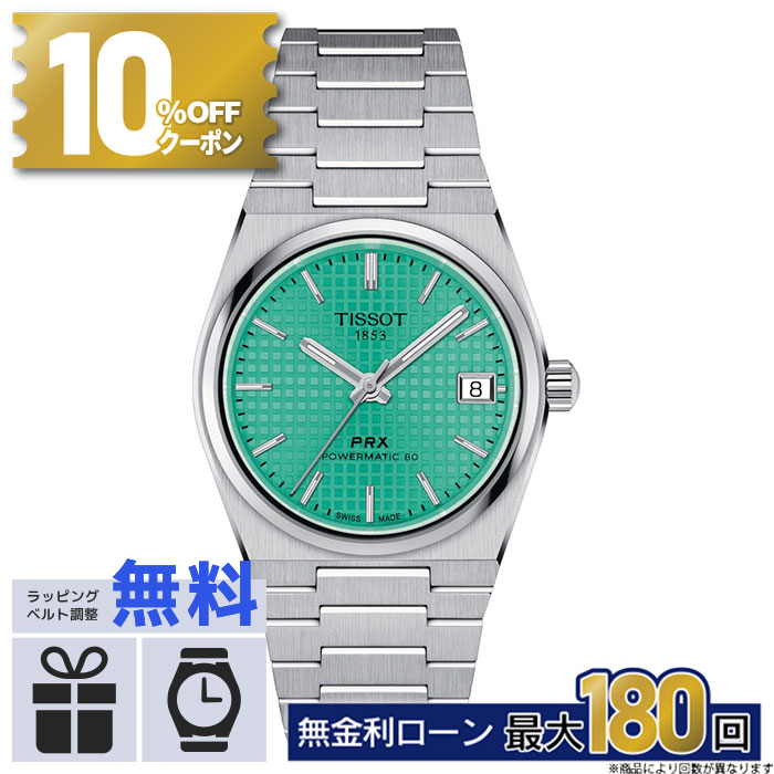 【12/1〜10%OFFクーポン！店内P最大40.5倍】【無金利12回】TISSOT PRX ピーアールエックス パワーマティック80 35MM T137.207.11.091.01 T-クラシック 腕時計 自動巻腕時計 自動巻 メンズ腕時計 ブランド 高級 10気圧防水 その1