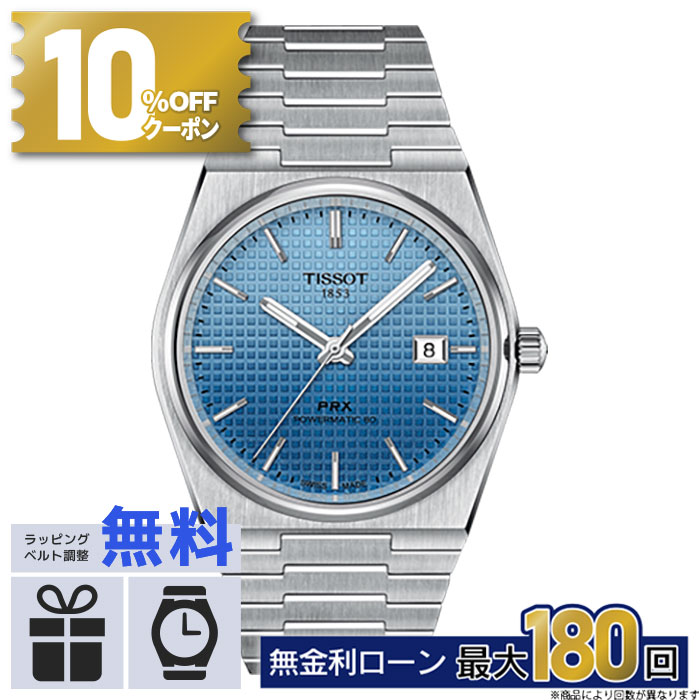 【12/1〜10%OFFクーポン！店内P最大40.5倍】【無金利12回】TISSOT PRX ピーアールエックス パワーマティック80 T137.407.11.351.01 T-クラシック 腕時計 自動巻腕時計 自動巻 メンズ腕時計 ブランド 高級 10気圧防水 その1