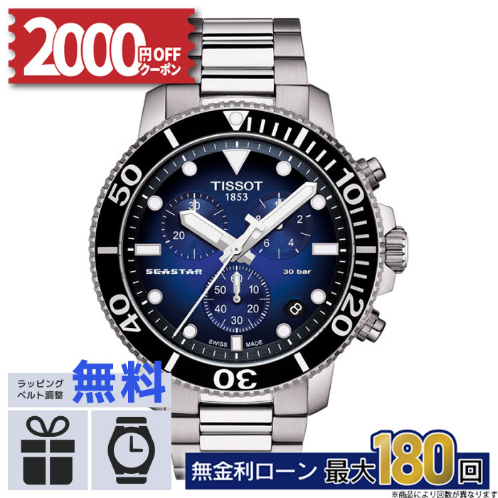 【無金利6回】【4日20時から！2000円OFFクーポン】TISSOT ティソ シースター 1000 クロノグラフ T1204171104101 T-スポーツ おしゃれ 防水 男性 実用的