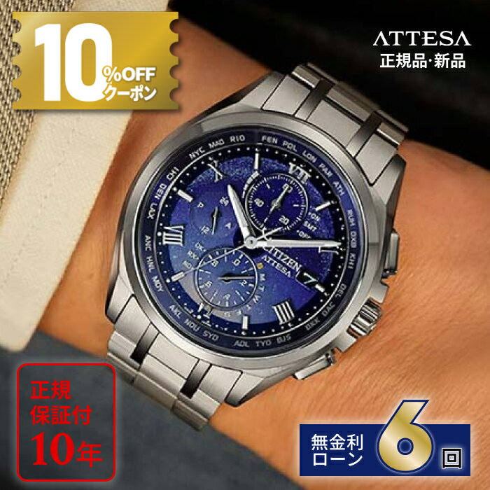 【無金利6回】【20日は10%OFFクーポン&P最大60倍】【取説印刷サービス】AT8240-66L シチズン アテッサ エコドライブ 電波 ソーラー ペアウォッチ 限定モデル CITIZEN ATTESA 敬老の日