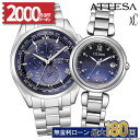【無金利12回】【2000円OFFクーポン&10日は店内P最大56倍】【取説印刷サービス】AT8240-66L ES9460-70L シチズン アテッサ クロス...
