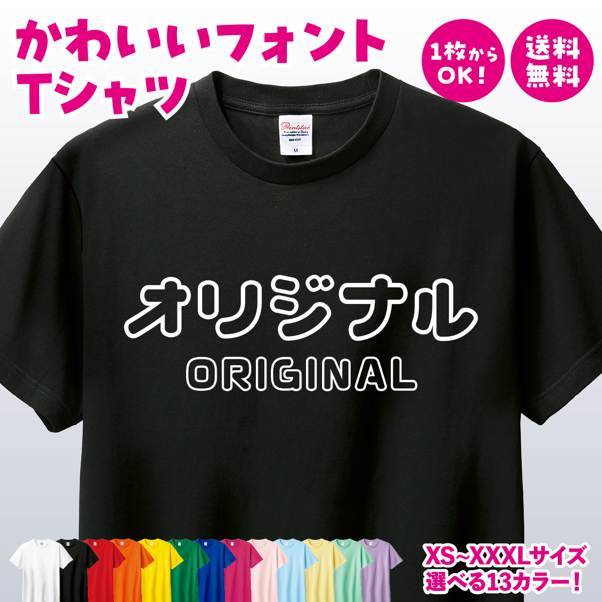 オリジナルTシャツ オリジナルプリントTシャツ 半袖 メンズ レディース 大きいサイズ オーダーメイド チームオーダー 誕生日 プレゼント ギフト 敬老の日 贈り物 1枚からOK 送料無料