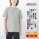 ドライ Tシャツ キッズ ジュニア 子供 半袖 吸汗速乾 ドライメッシュ おしゃれ 無地 100cm 110cm 120cm 130cm 140cm 150cm カジュアル シンプル スポーツ テニス バスケ サッカー 野球 ダンス ポリエステル 男女兼用 春 夏 秋 glimmer グリマー ドライTシャツ 00300-ACT