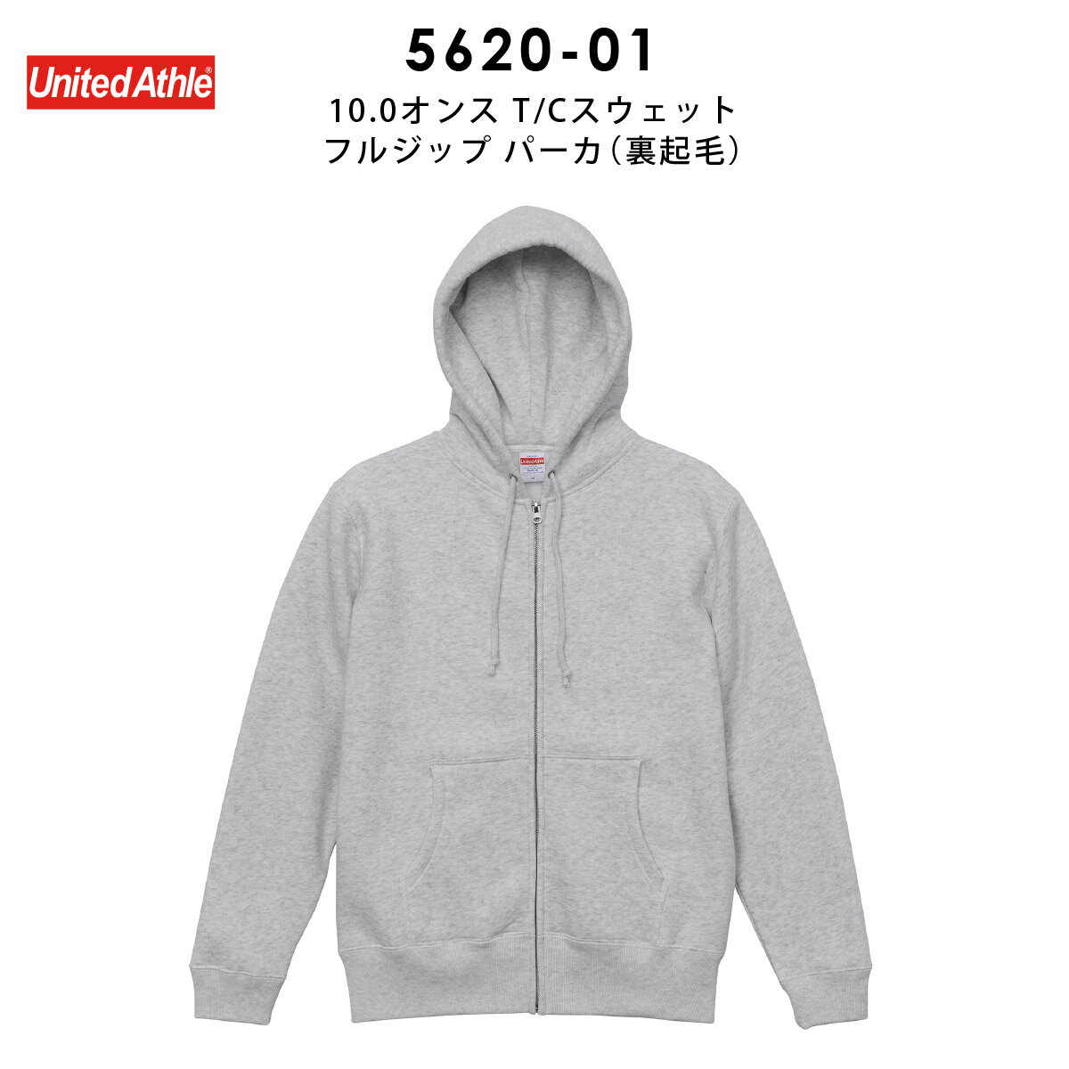 パーカー メンズ ジップアップ レディース 無地 厚手 裏起毛 スウェット S M L XL おしゃれ ゆったり アメカジ ストリート スポーツ ダンス UnitedAthle ユナイテッドアスレ スウェットフルジップパーカ（裏起毛） 5620-01