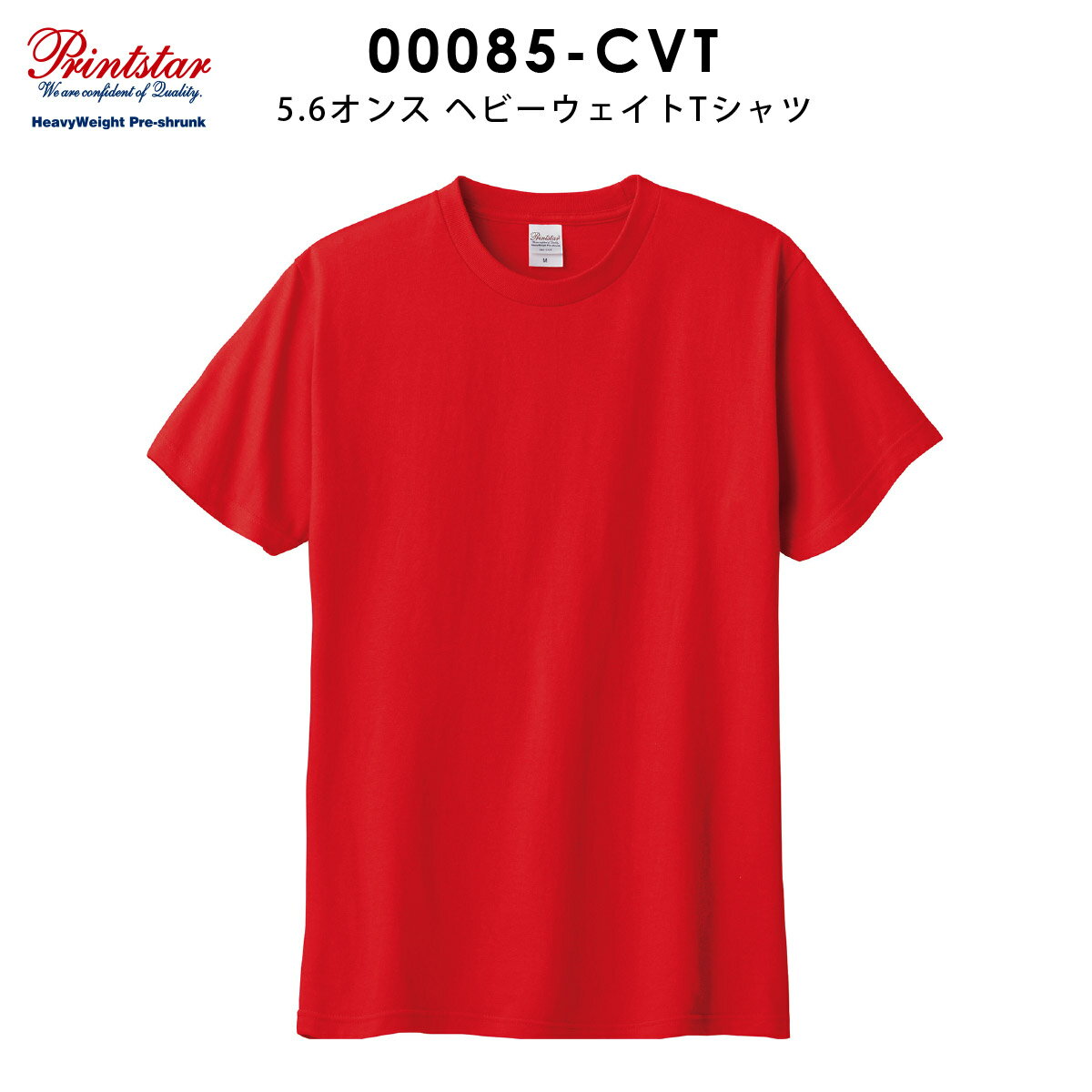 Tシャツ キッズ 半袖 ジュニア 無地 厚手 綿100％ 100cm 110cm 120cm 130cm 140cm 150cm 160cm おしゃれ シンプル カジュアル アメカジ ストリート スポーツ ダンス Printstar プリントスター ヘビーウェイトTシャツ 00085-CVT