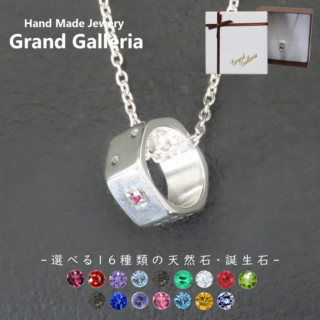 楽天Grand Galleriaサイコロリングネックレス シルバー925 【刻印無料】 サイコロ ダイス 六角形 リング ネックレス ペンダント 選べる 誕生石 天然石 シルバーアクセサリー ハンドメイド 手作り メンズ 彼氏 記念日 誕生日 プレゼント 箱 ジュエリーボックス Grand Galleria グランドガレリア