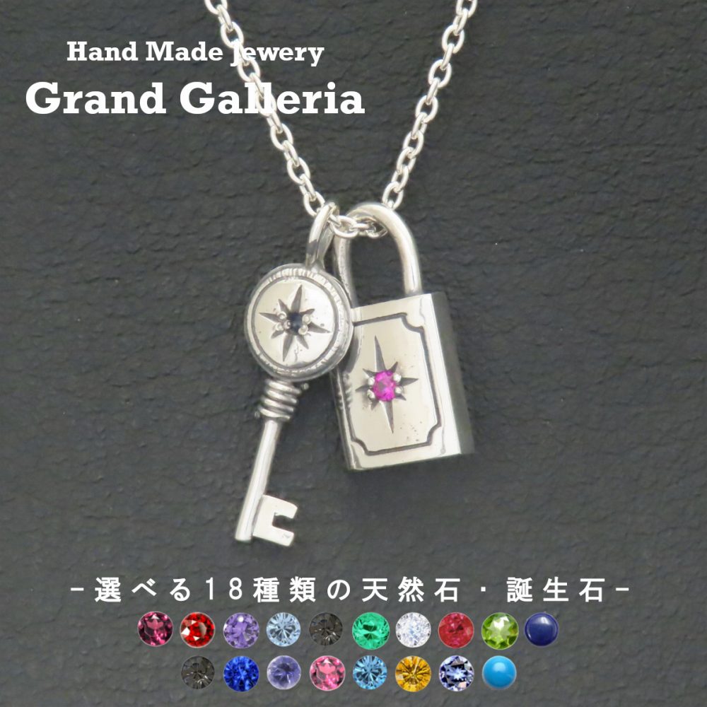 楽天Grand Galleria太陽鍵＆南京錠ネックレス シルバー925 【刻印無料】 南京錠 鍵 カギ キー 太陽 ネックレス ペンダント 天然石 誕生石 シルバー シルバーアクセサリー メンズ ユニセックス クリスマス 誕生日 父の日 プレゼント ハンドメイド 手作り 彫金 ジュエリーボックス Grand Galleria