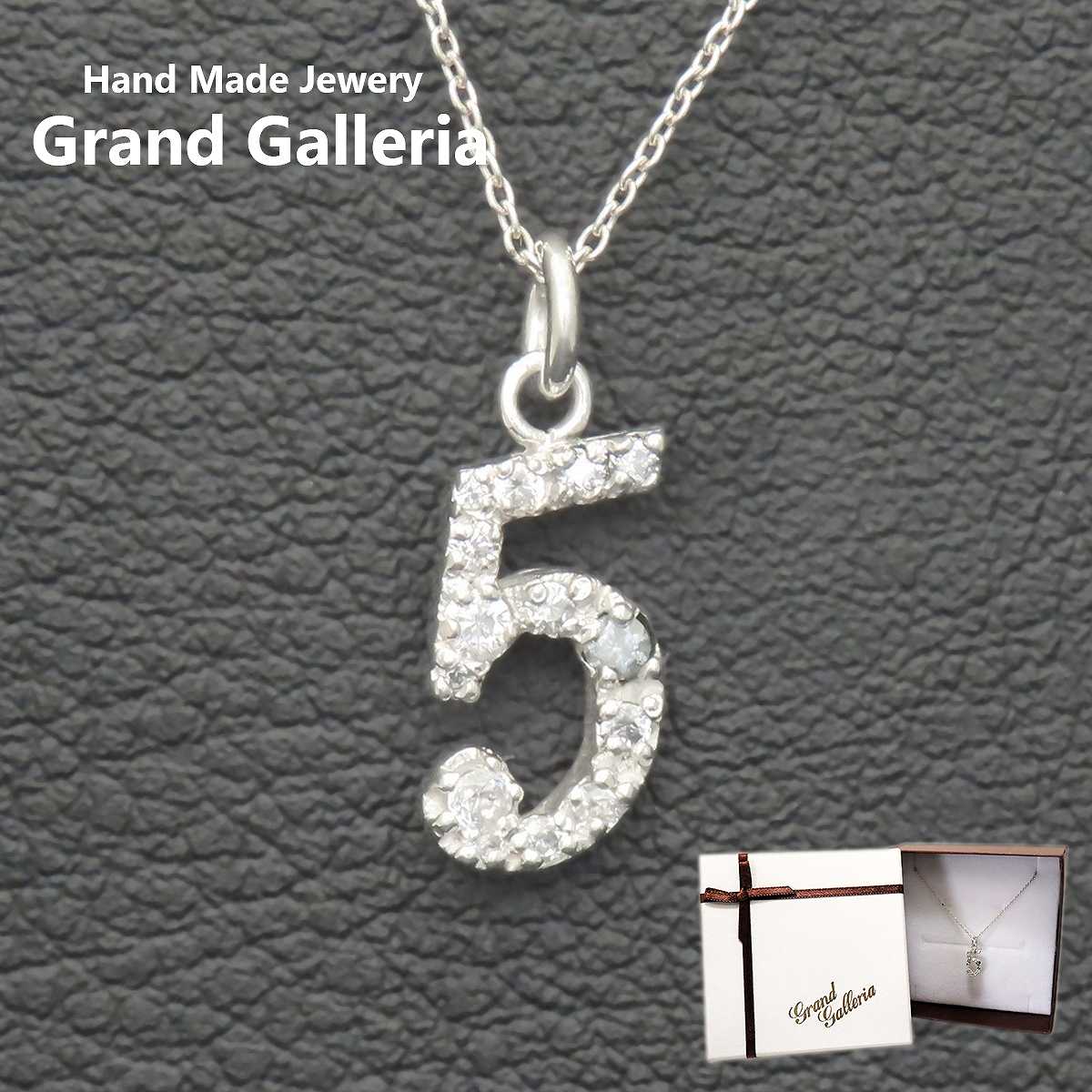 楽天Grand Galleriaナンバーネックレス 5 シルバー925 【刻印無料】 数字 ナンバー 背番号 5 ネックレス ペンダント シルバーアクセサリー キラキラ キュービックジルコニア メンズ レディース ユニセックス 男性 彼氏 女性 彼女 母の日 誕生日 プレゼント 箱 Grand Galleria グランドガレリア
