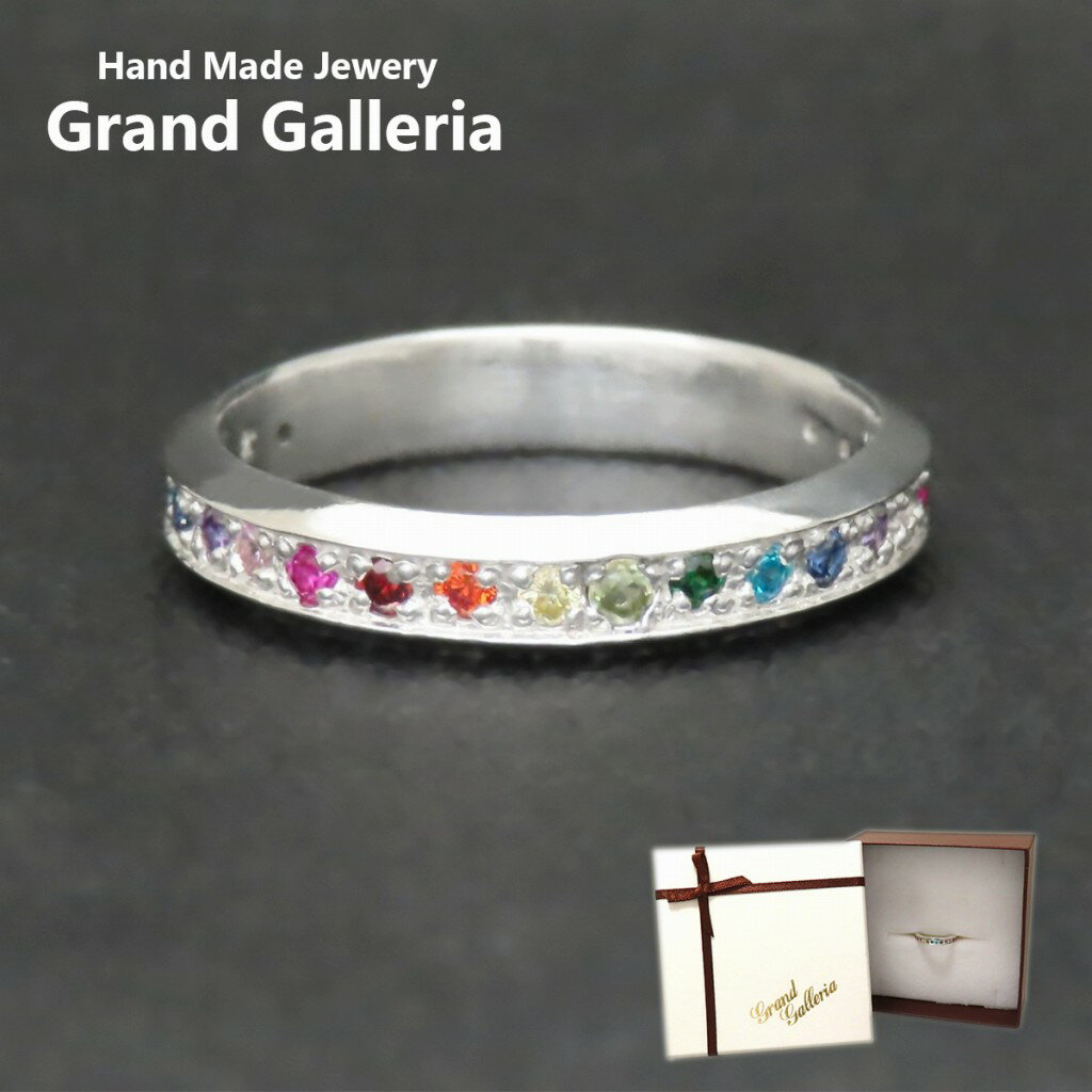楽天Grand Galleriaハーフ エタニティ リング 指輪 シルバー925 マルチカラー 【刻印無料】 エタニティリング シルバーアクセサリー レディース クリスマス 誕生日 プレゼント キュービックジルコニア キラキラ ストーン ハンドメイド 手作り 彫金 ジュエリーボックス 箱入り グランドガレリア