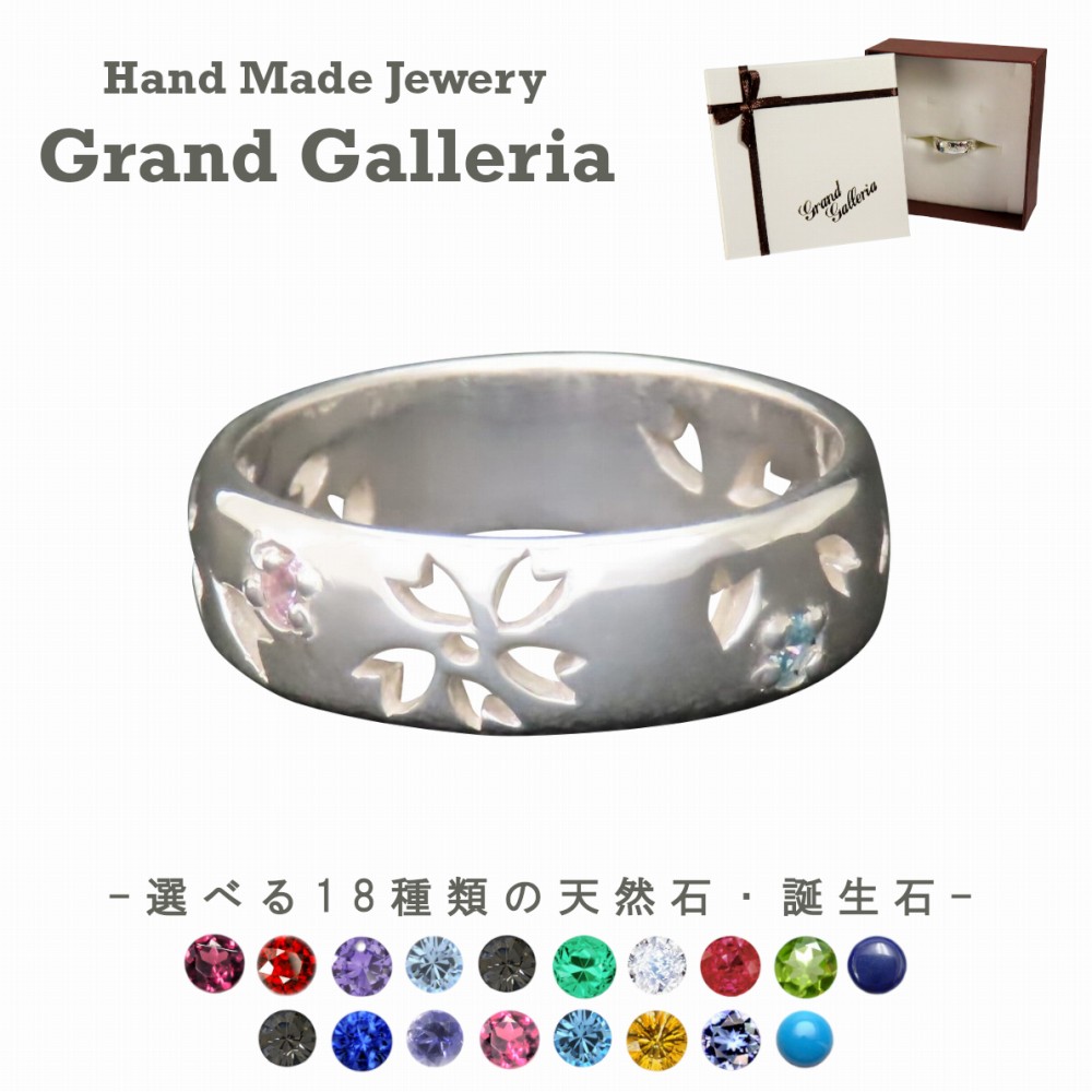 刻印 桜リング 指輪 シルバー925 【刻印無料】 桜 さくら サクラ リング 春 花 フラワー シルバーアクセサリー メンズ レディース ペア ペアリング Grand Galleria グランドガレリア クリスマス 誕生日 プレゼント 天然石 誕生石 ハンドメイド 手作り 彫金 ジュエリーボックス 箱